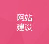 企业网站的404页面优化方法(3736)
