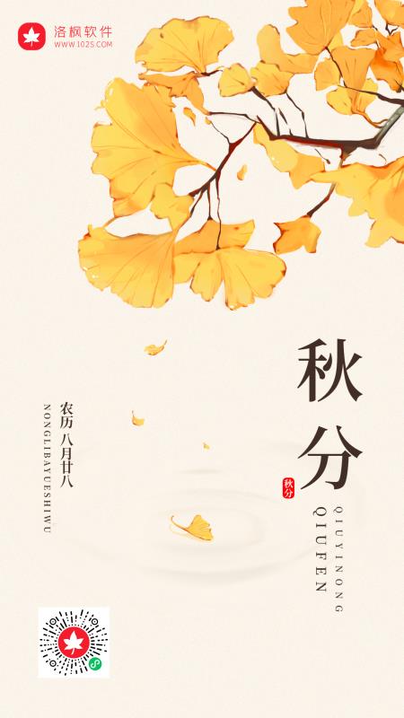 通用秋分节气祝福手绘手机海报.jpg